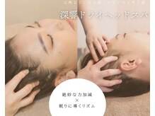 ルアナ(A LUANA)の雰囲気（身体と心を癒す【深響ドライヘッドスパ】一度お試しください☆）