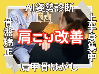 栄光治院 岡崎南院/肩こり放置していませんか？