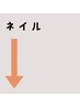 ネイル