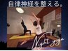 【眠りの質★向上】一日の疲れを解消 夜ヨガ30分＋温活ベッド30分60分￥5,200