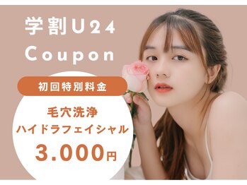 Cスキンケアクリニック 麻布店/【学割U24】学生を応援します!