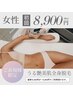 【レディース】うる艶美肌全身脱毛（顔/VIO込）80分