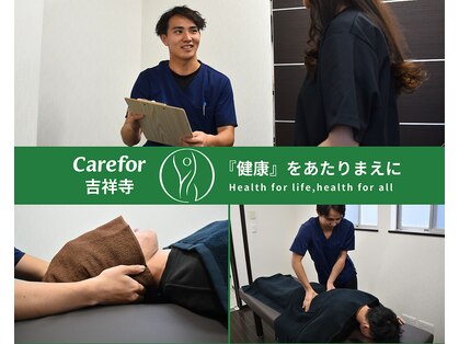 ケアフォー 吉祥寺(Carefor)の写真