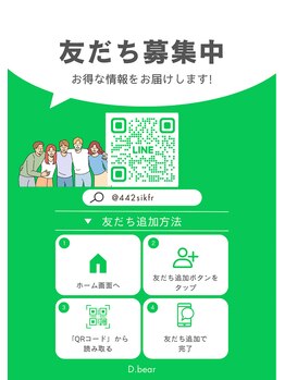 ディーベアー(D.bear)/LINE友達募集中