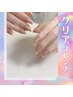 【OPEN価格】クリアベースフレンチ(オフ代込)× 王道上品デザイン ¥5,500