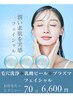 毛穴洗浄＋乳酸ピール＋プラズマフェイシャル70分　　6600円