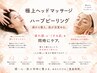 【とろける心地良さ】極上ヘッドマッサージ+小鼻洗浄+剥けないハーブ 60分