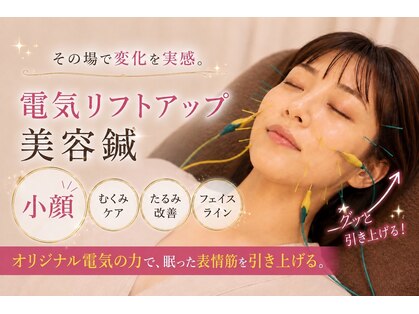 整美堂 ハリヤ美容鍼灸 大宮駅前院(HARIYA)の写真