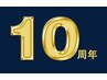 【10周年記念】足ツボ60分+ボディ60分＋首リンパ30分＋ヘッドスパ30分 ¥11000