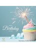 【メッセージ限定】★お誕生日クーポン★ 