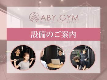 アビージム(ABY.GYM)/設備のご案内