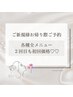 1回目ご来店日に2回目ご予約専用クーポン♪全メニュー初回価格♪