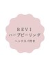 【↓ハーブピーリングご希望の方はこちら↓】※下記からお選びください
