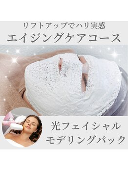 ミアローザ(Mia Rosa)/エイジングケアコース