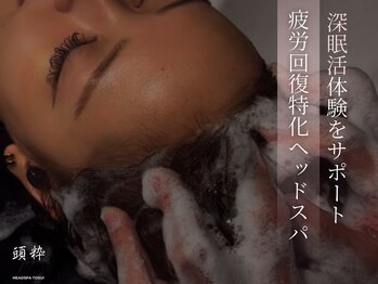 頭粋 恵比寿