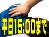 【平日10:00～15:00まで】オーダーメイド整体90分9,000円に15分延長で105分
