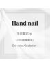 【hand】Paraジェル限定cp(付け替え無料)¥5500