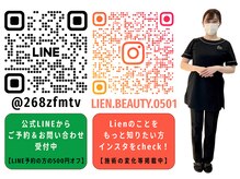 【ご新規様】Lienを初めてご利用する方に【予約～退店までの流れ】