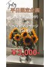 【平日9:00-16:00まで限定セット】