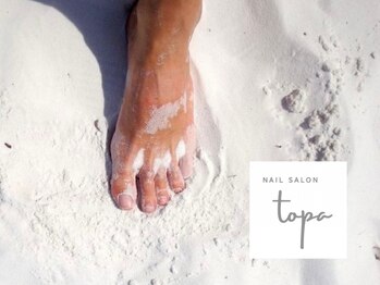 トパ(topa)の写真/【足元にも自信を♪】《フットお休みコース》ジェルオフ+フットバス+角質ケア+スクラブ+マッサージ!