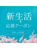 新生活応援☆【小顔矯正+オイルケア+美肌美顔器】4回券¥83600→¥30800