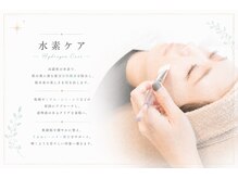 エフリア 大垣(F.lia)/水素パック：活性酸素除去！