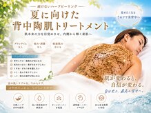 ラティーナ(Lattina)の雰囲気(背中ニキビ/ブライダルケア◎ハーブピーリング)