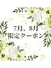【7、8月限定！】ヘッドセラピー10分◎炭酸スプレー付き1,100円→800円