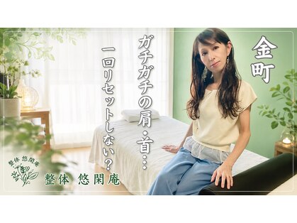 悠閑庵の写真