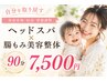 【産前産後・妊活・マタニティ】|ヘッドスパ×腸もみ美容整体