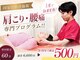クレアーレはり きゅう整骨院 門真店の写真/慢性的なつらい首肩コリに◎深部から整え軽やかなスッキリとした毎日へ導く本格ケア施術です☆