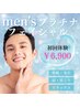 【贅沢♪首肩こり】毛穴吸引付きメンズプラチナフェイシャル¥7,700→¥6,900