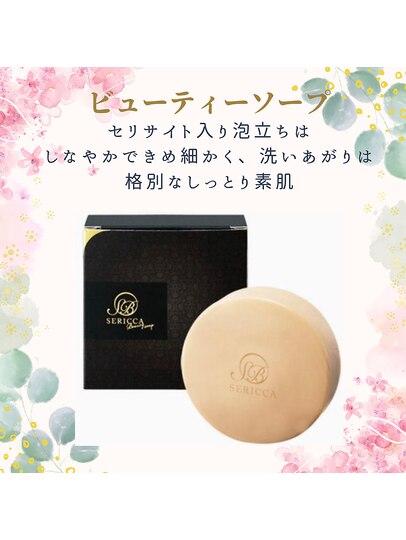 YOSA 黒っぽい SERICCAビューティーソープ
