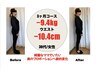 【8月5名限定】残2名　90日でリバウンド無し最後のダイエットカウンセリング