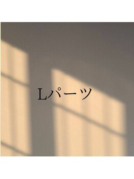 アンドユクス 中野(and uks)/【脱毛Lパーツ】