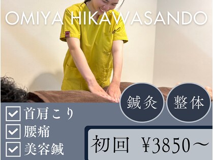 トランク鍼灸院 整骨院 大宮(TRUNK鍼灸院 整骨院)の写真