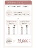 7月限定|美肌集中セット(ホームケア付) ¥23,100→