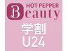 【学割U24】ラッシュリフトor次世代まつげパーマ￥3800