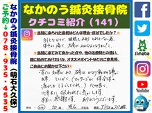 なかのう鍼灸接骨院/クチコミ・評判を紹介 Vol.141