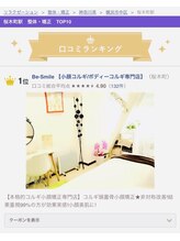 ビースマイル(Be-Smile)/口コミランキング1位