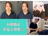 【小顔矯正】ほうれい線まで薄く！輪郭スッキリ！初回体験¥8,800→¥3,480