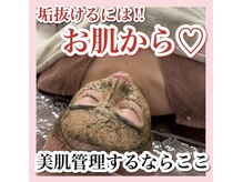 アルムダアクア 天王寺店(Aleumda AQUA)/ハーブピーリング/大阪/天王寺