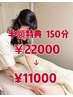 2月お得組合せ【全身アロマボディ＋ハイパーナイフ＋小顔コルギ】150分22000