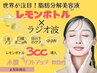 【レモンボトル＆WINBACK】脂肪分解で即効小顔改善へ！3回47,520 カウンセ￥0
