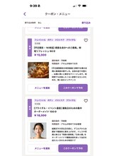アネム(Anemu lune)/クーポンについて