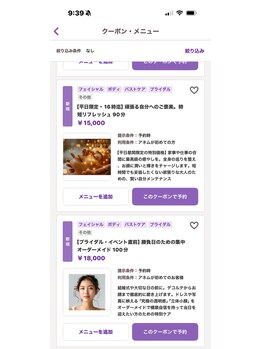 アネム(Anemu lune)/クーポンについて