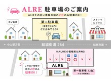 アルレ(ALRE)の雰囲気（【駐車場】Google mapで『アルレ駐車場』と検索）