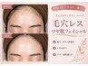 速攻美肌☆【お顔ワックス+肌育ハーブ導入】 18,000→ 15,000