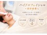 【毛穴+美肌】頑固な黒ずみ・角質に！ハイドロフェイシャル＋ポレーション
