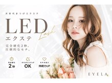 まつげエクステ専門店 アイラ 吉祥寺店(EYELA)
